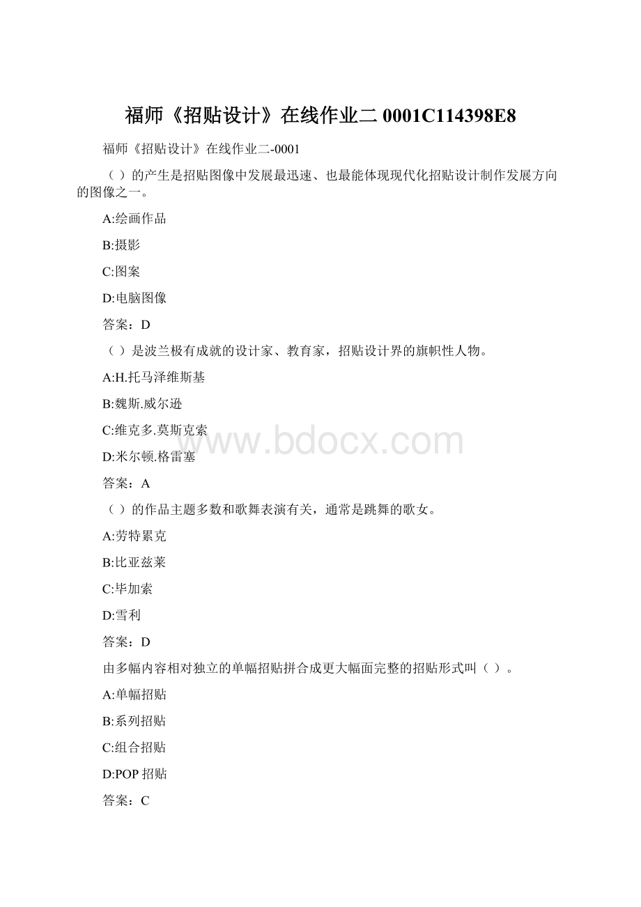 福师《招贴设计》在线作业二0001C114398E8Word格式文档下载.docx