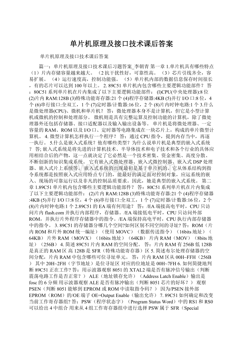 单片机原理及接口技术课后答案Word文档格式.docx