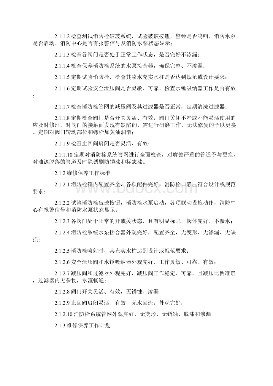 消防维保项目及质量标准.docx_第2页