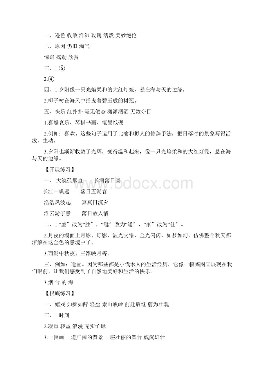 苏教版小学语文六年级下册练习与测试答案.docx_第2页