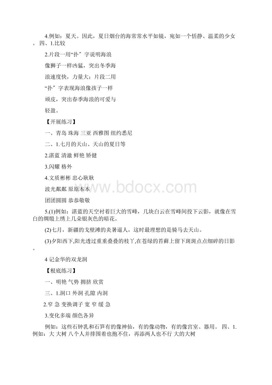 苏教版小学语文六年级下册练习与测试答案.docx_第3页