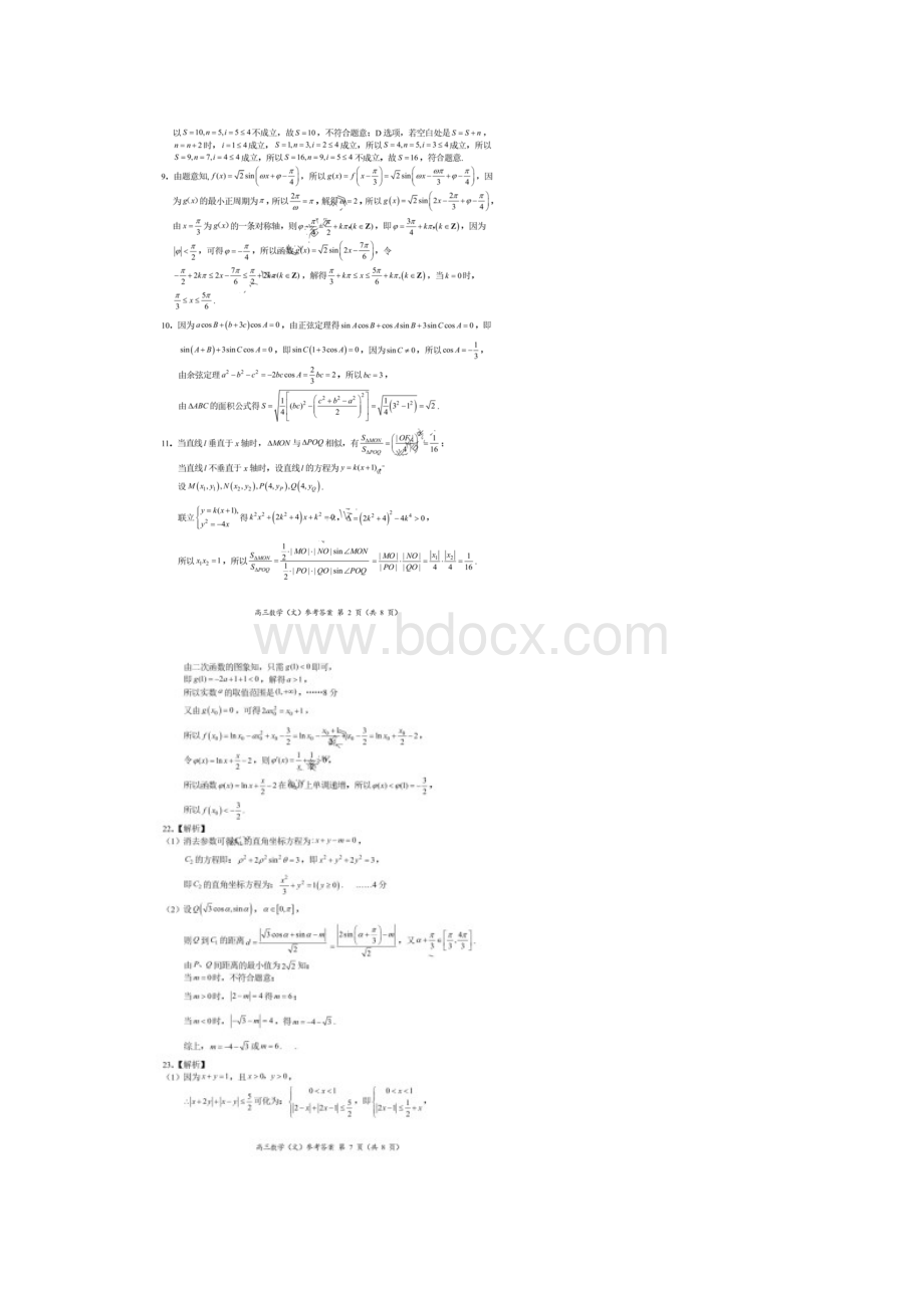 河南省学年高考质量监测考试 数学文数卷含答案.docx_第2页