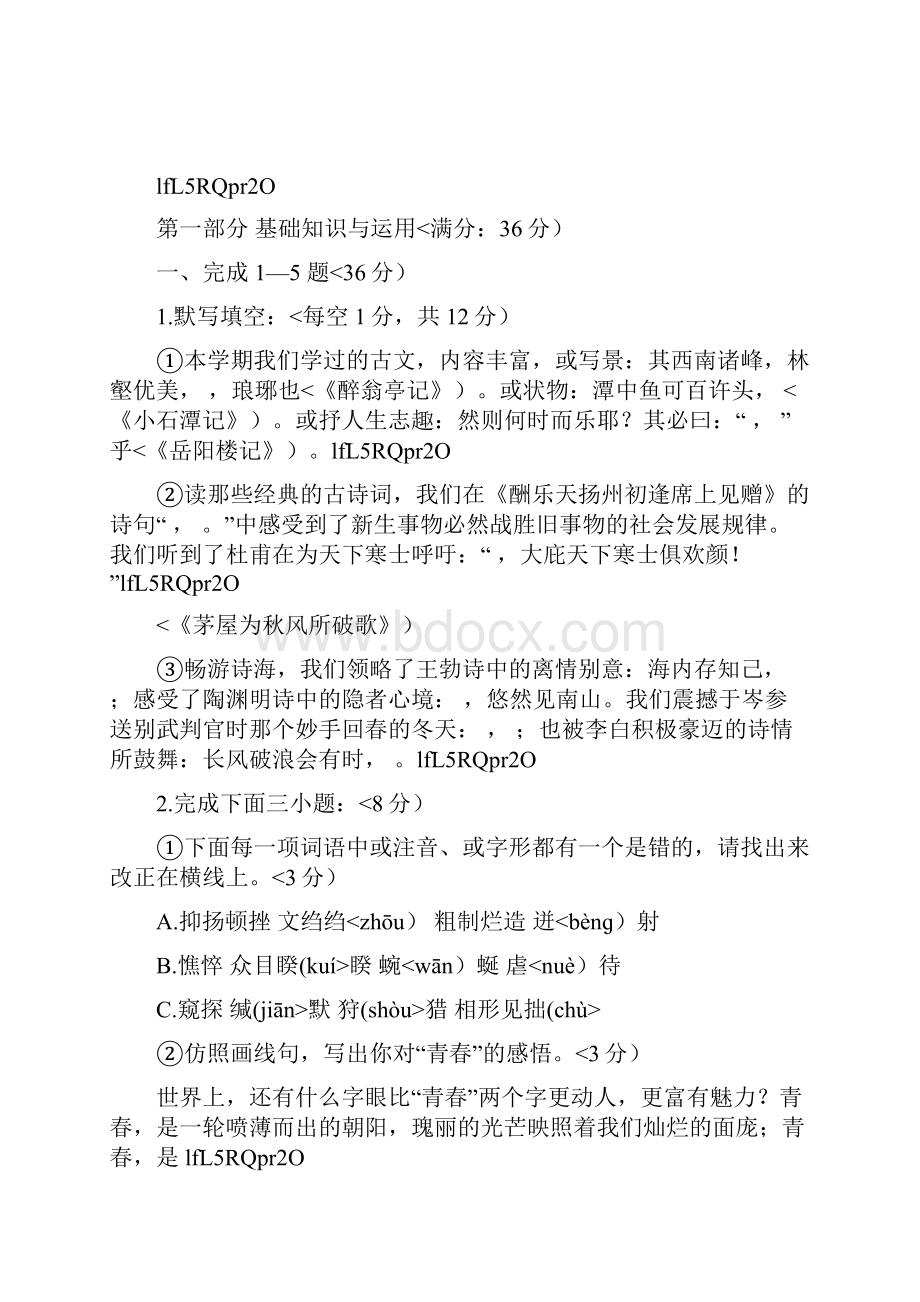 福建省厦门五中1011学年八年级第二学期期末考试语文.docx_第2页