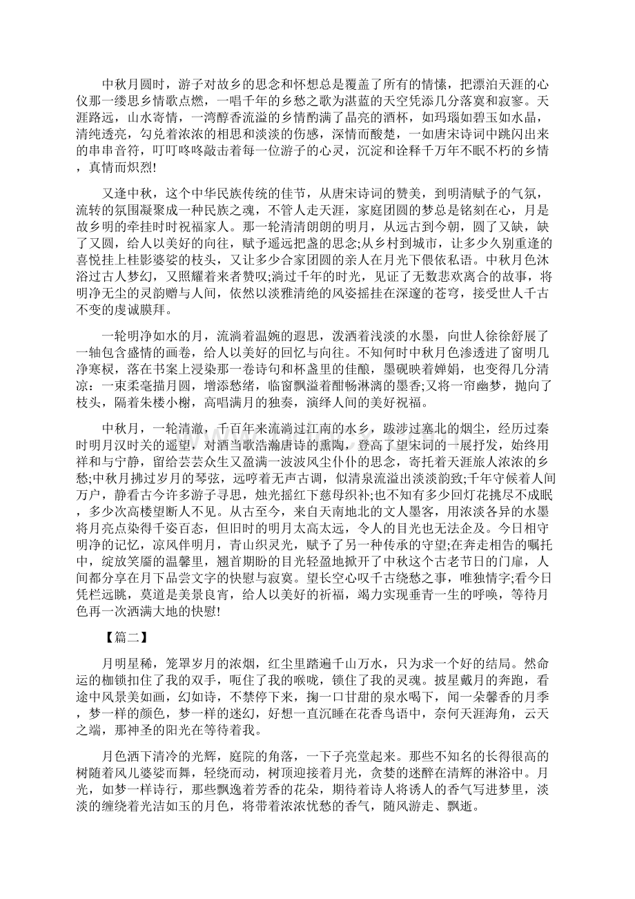 赞美中秋节的散文5篇汇编.docx_第2页