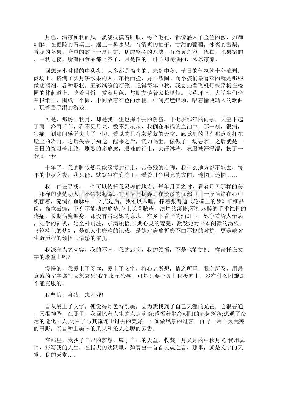 赞美中秋节的散文5篇汇编.docx_第3页