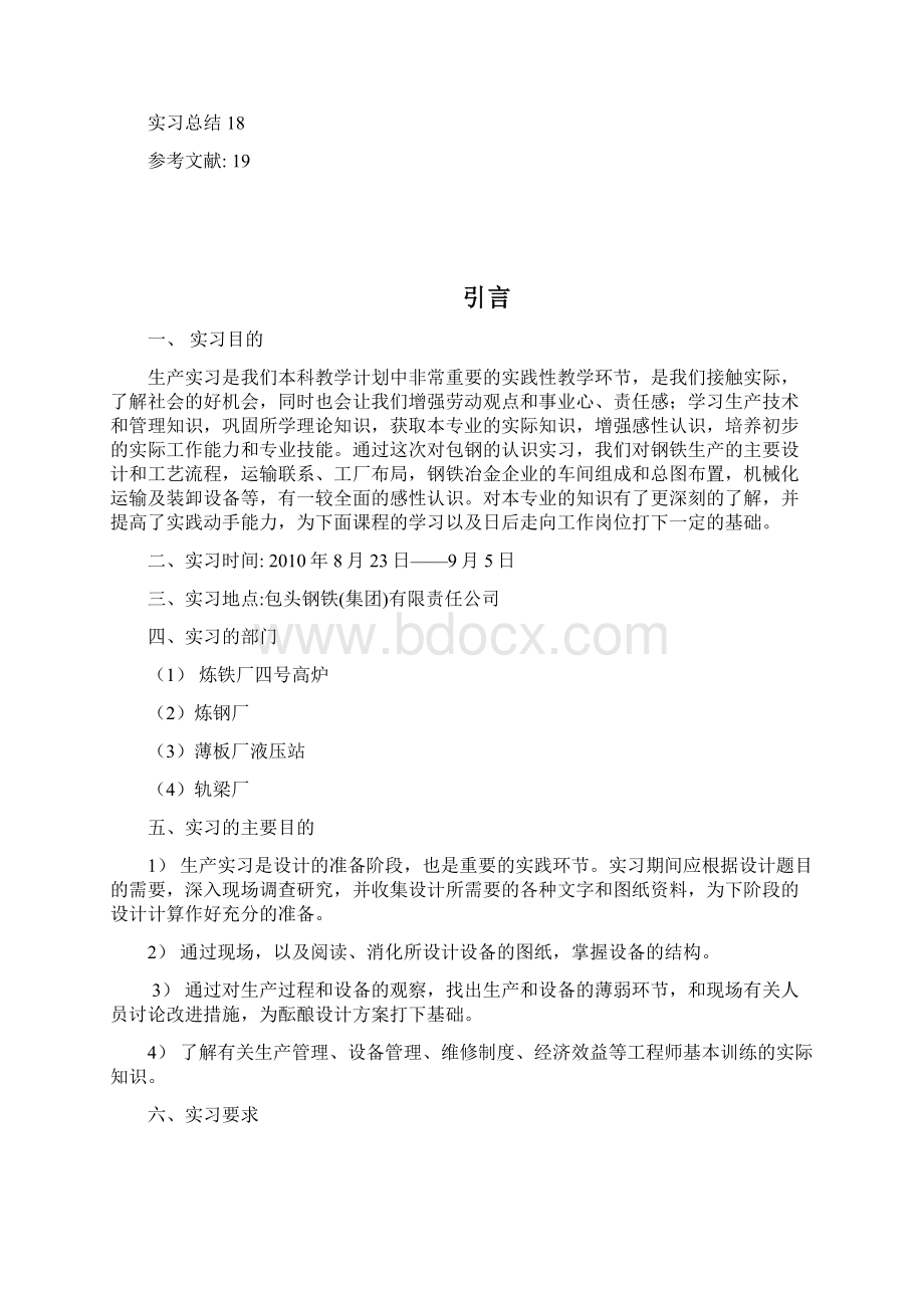 包钢生产实习报告模板Word格式.docx_第2页