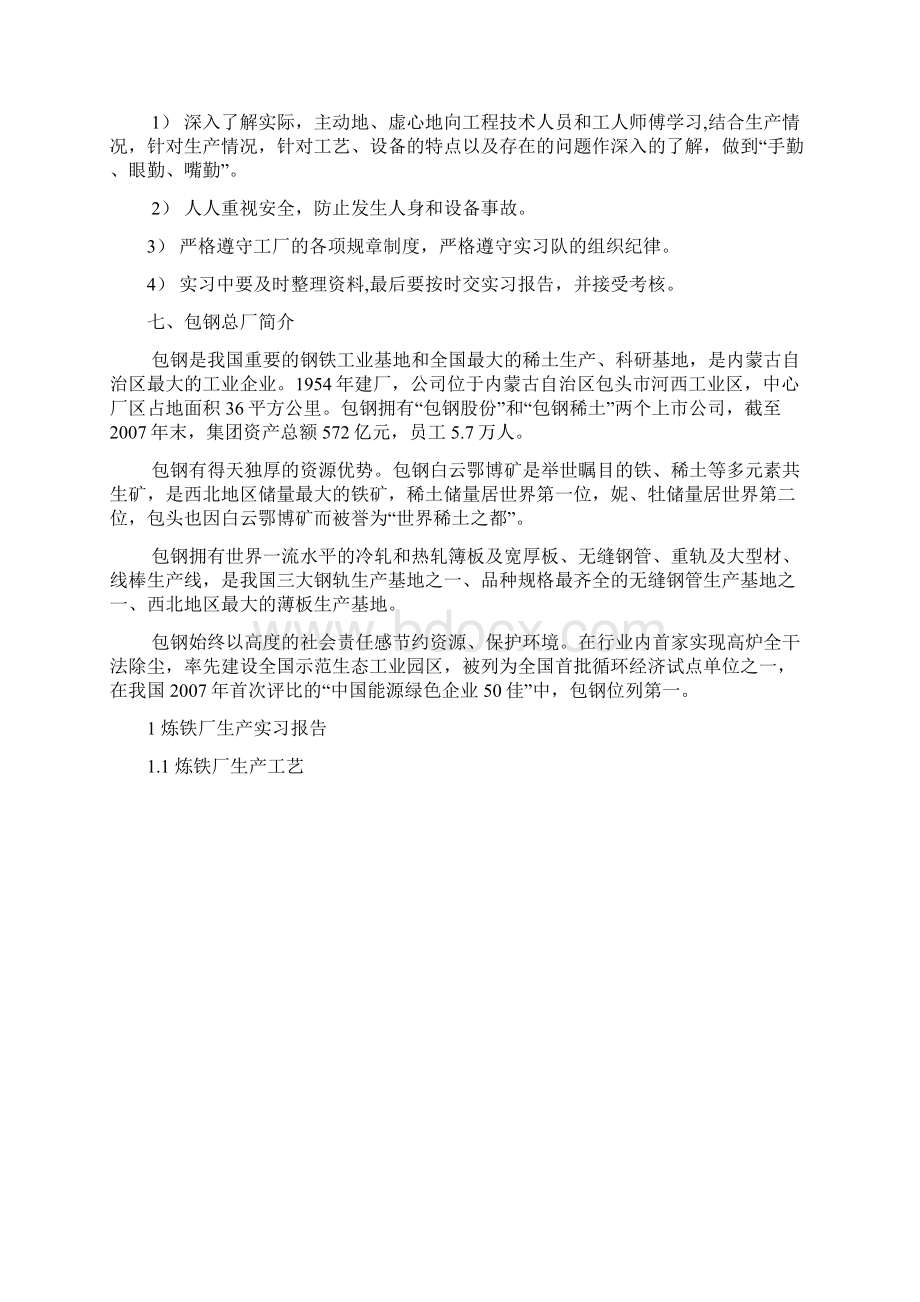 包钢生产实习报告模板.docx_第3页