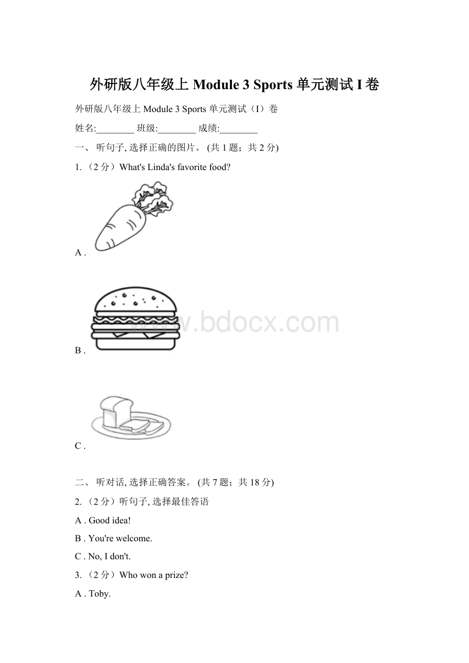 外研版八年级上Module 3 Sports 单元测试I卷.docx