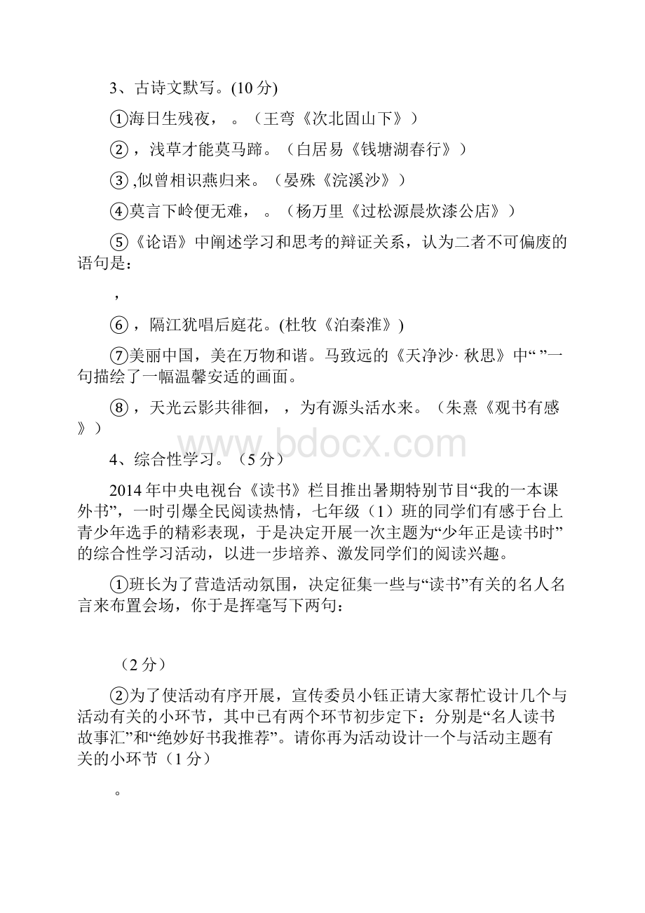 福建省南平七县市学年七年级上学期期末质量检测语文试题含答案Word文档格式.docx_第2页