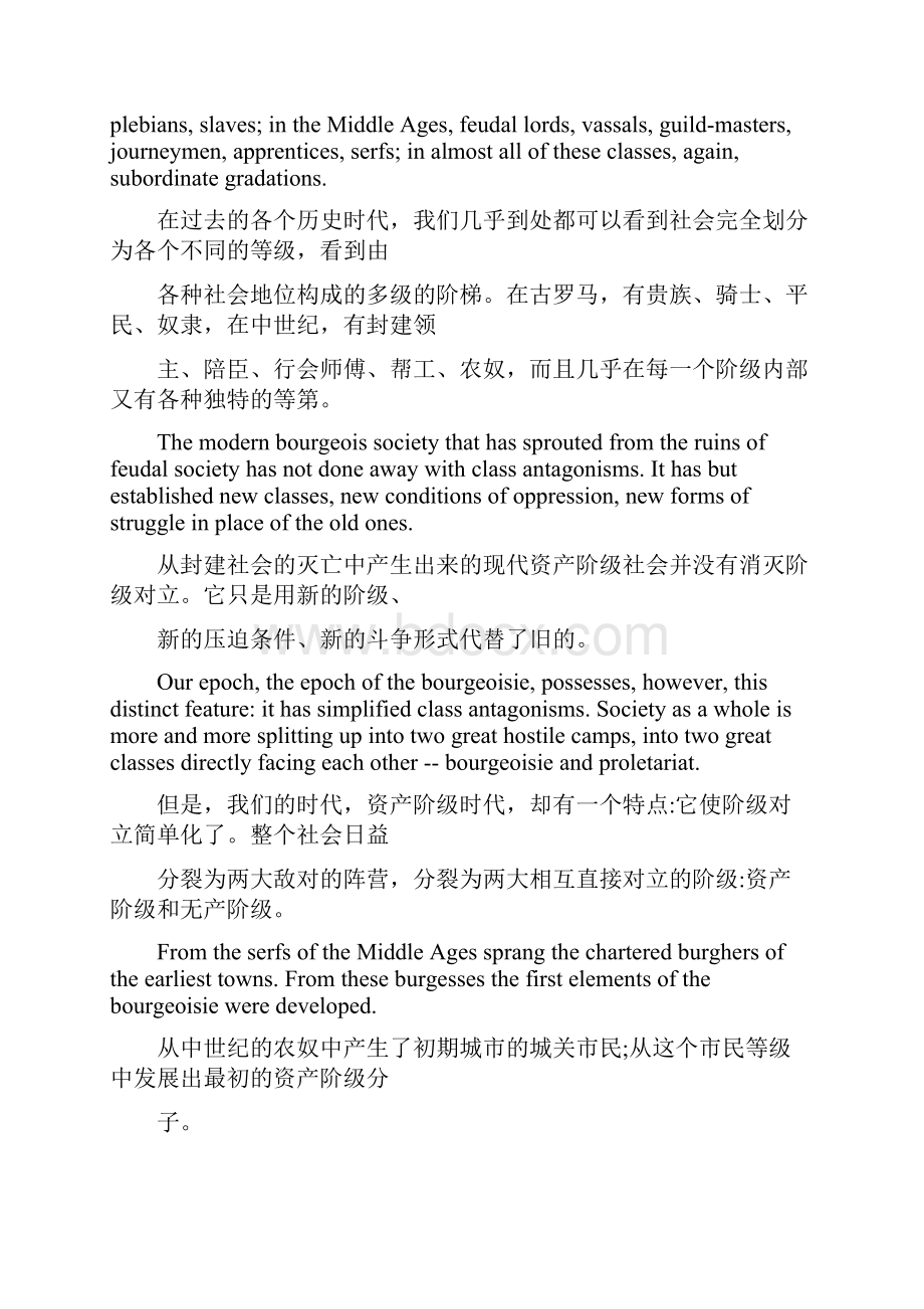 共产党宣言 中英文对照.docx_第3页