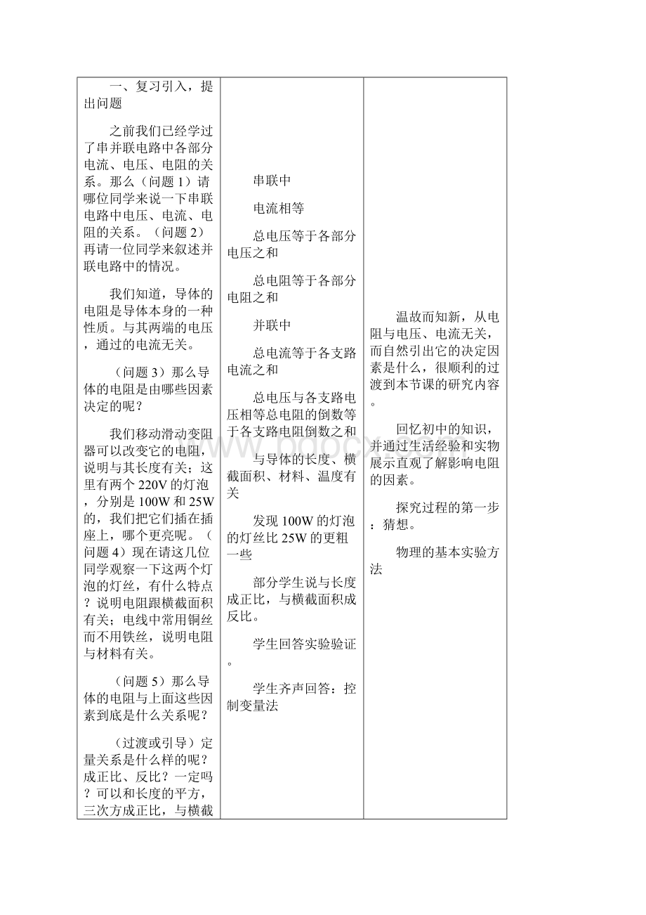 高中物理26导体的电阻教案新人教版必修2Word文档下载推荐.docx_第2页