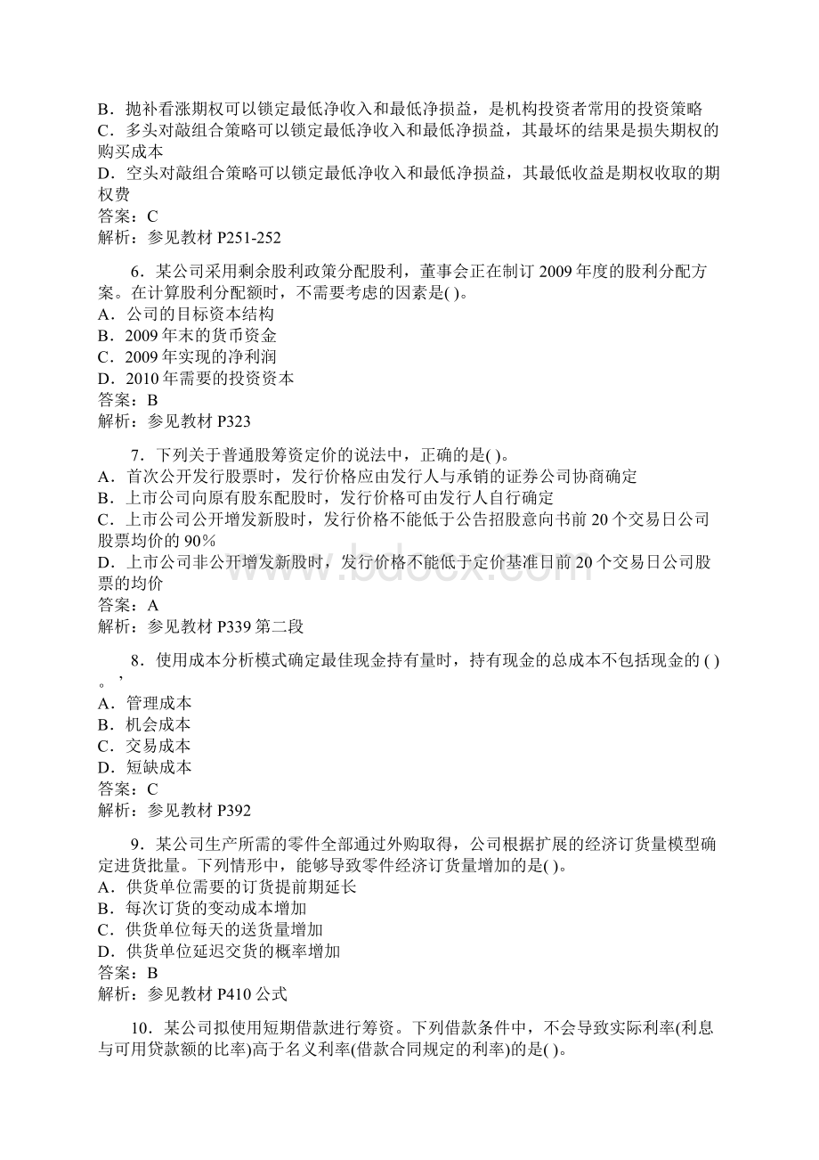 会计师考试真题解析财务成本管理文档格式.docx_第2页