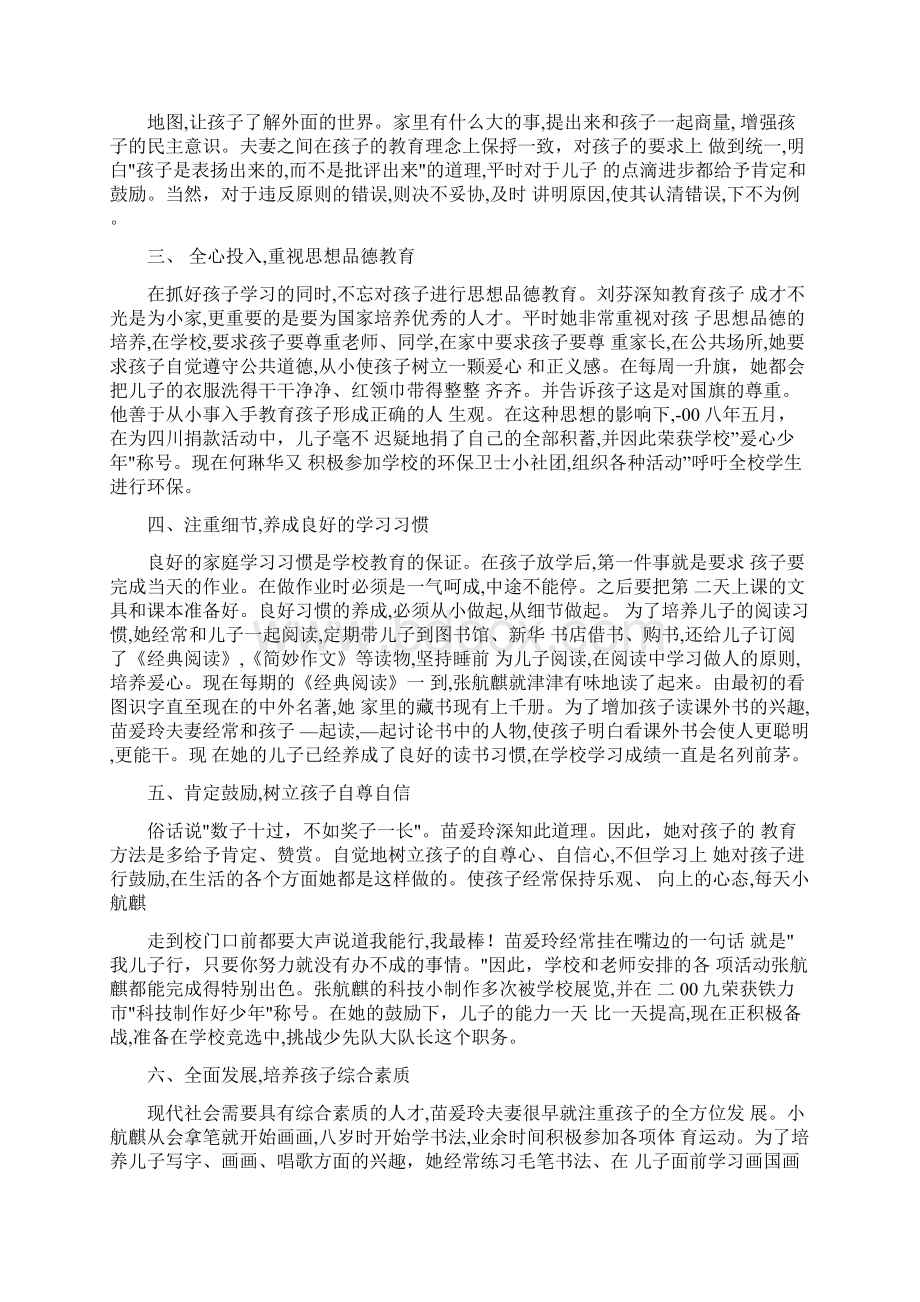 家长填优秀学生主要事迹.docx_第3页