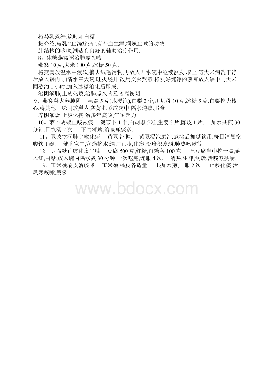 不吃药 治感冒.docx_第3页