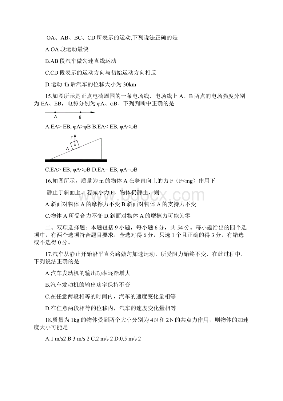 届广东省揭阳市高三上学期学业水平考试物理试题 及答案 3.docx_第2页