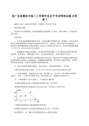 届广东省揭阳市高三上学期学业水平考试物理试题 及答案 3Word下载.docx