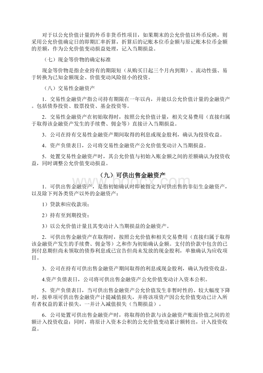 审计报告会计报表附注Word文档格式.docx_第2页