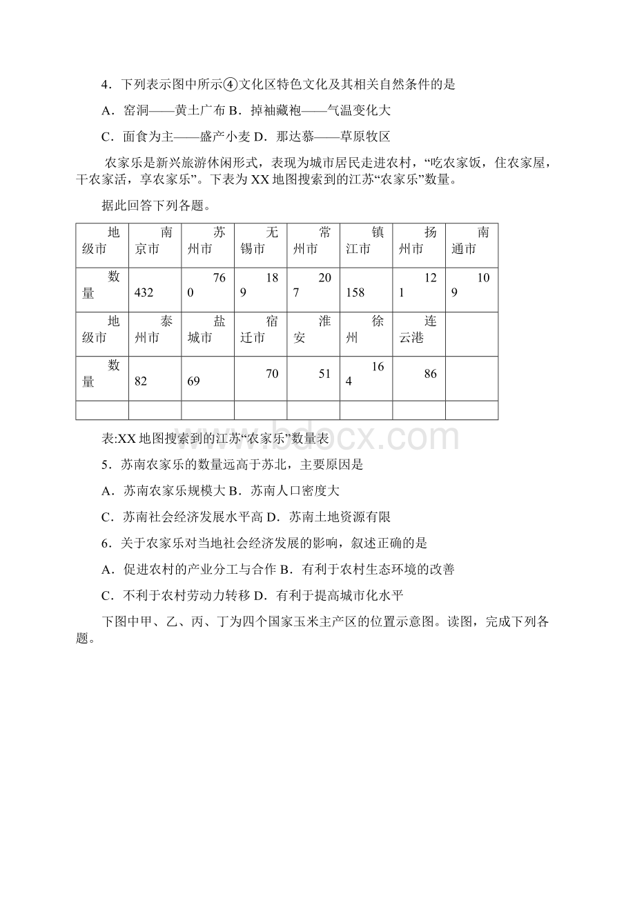 上海市普陀区高考二模地理试题 1.docx_第2页