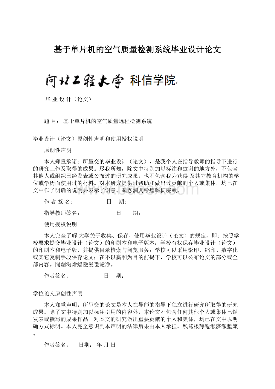 基于单片机的空气质量检测系统毕业设计论文.docx_第1页