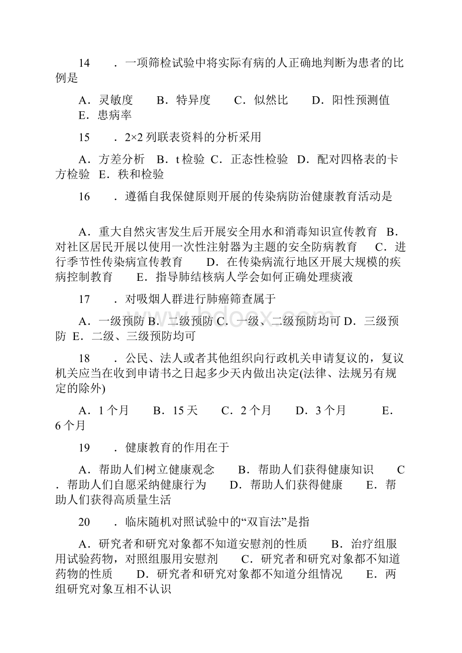 最新全科医师考试习题资料.docx_第3页