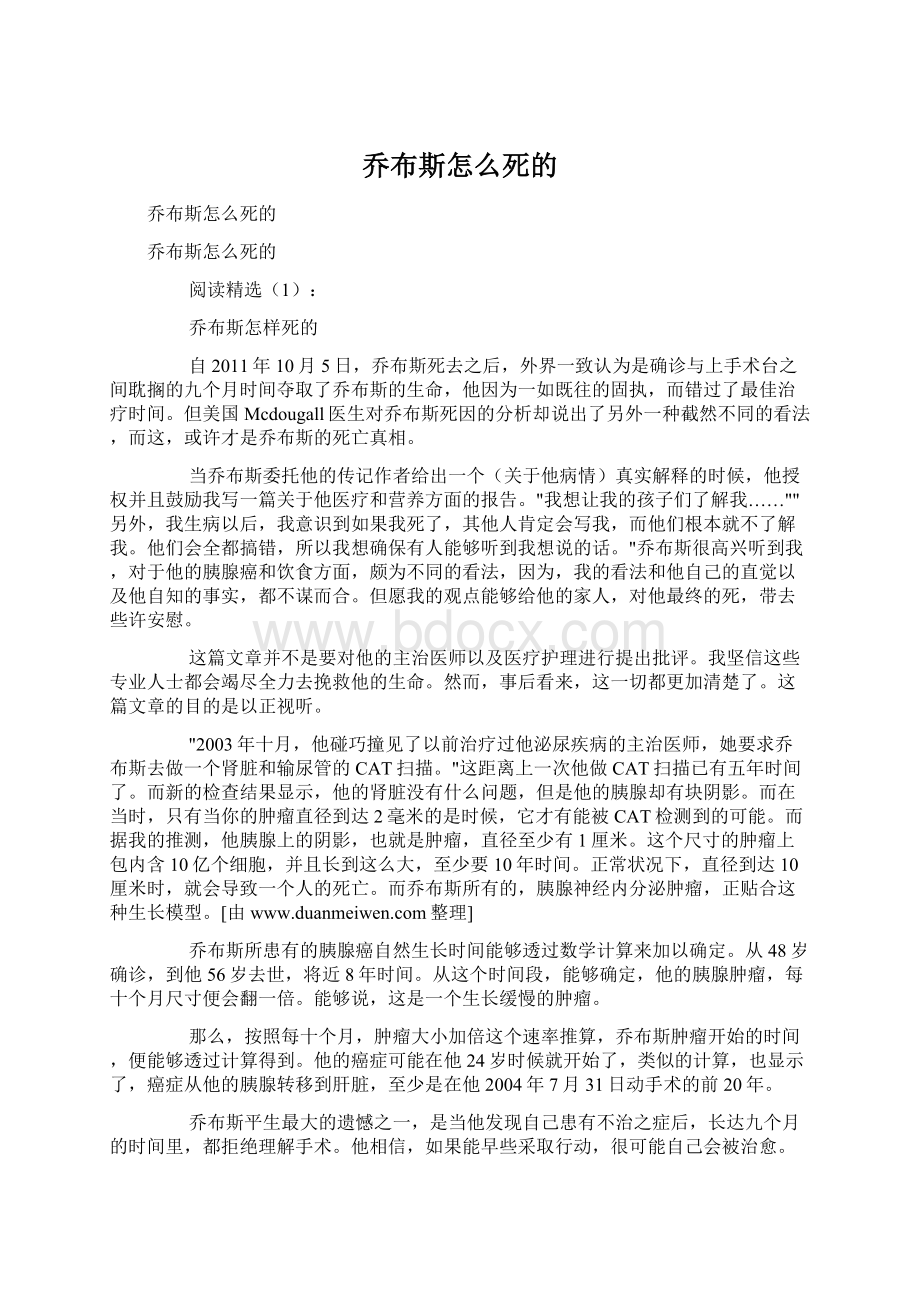 乔布斯怎么死的.docx_第1页