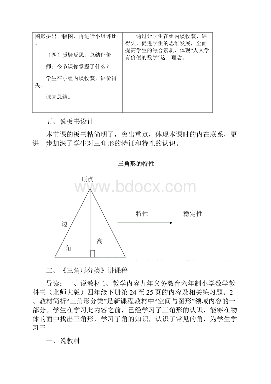 优秀小学数学说课稿大全.docx_第3页