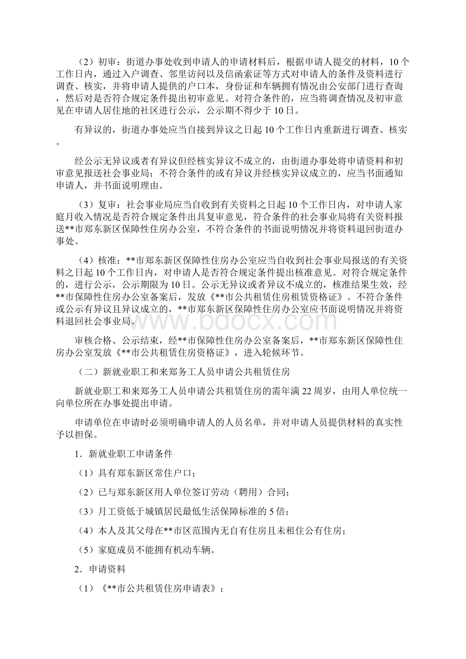 市郑东新区公共租赁住房准入退出暂行管理办法模板Word格式文档下载.docx_第2页