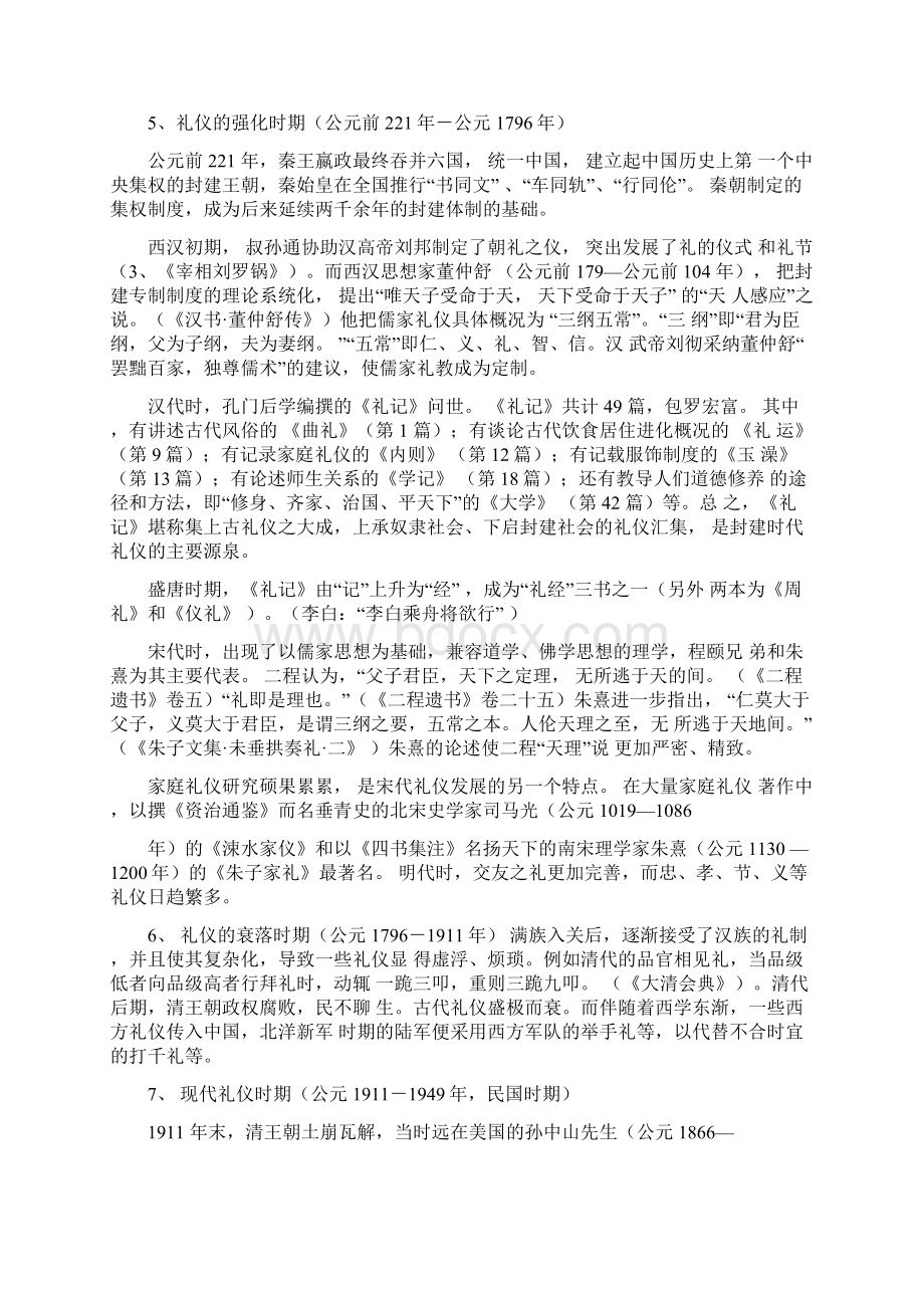 中国的礼仪起源和发展Word文件下载.docx_第3页