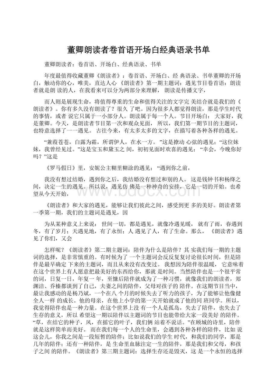 董卿朗读者卷首语开场白经典语录书单文档格式.docx