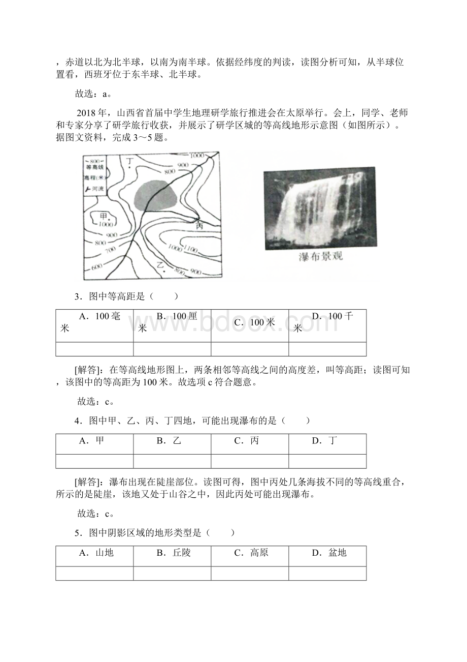 山西省中考真题地理试题解析版.docx_第2页