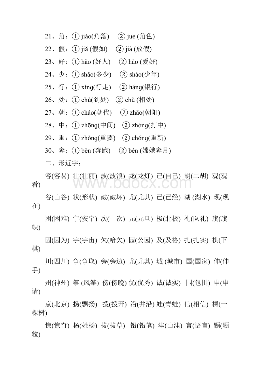 人教版小学语文二年级下册知识点总结归纳.docx_第2页