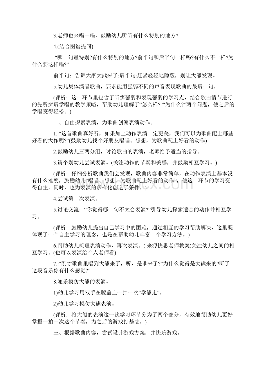 大班艺术游戏20篇教案Word格式.docx_第2页