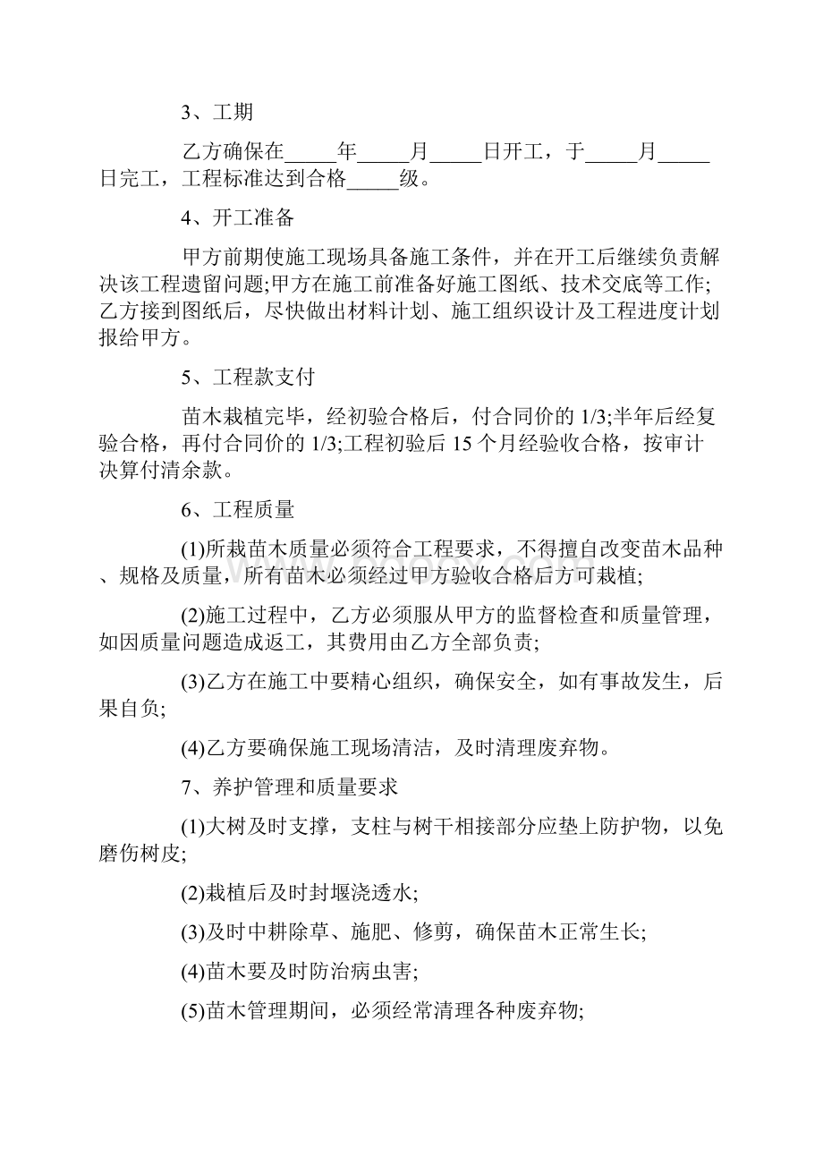 绿化工程施工合同样本官方版.docx_第2页