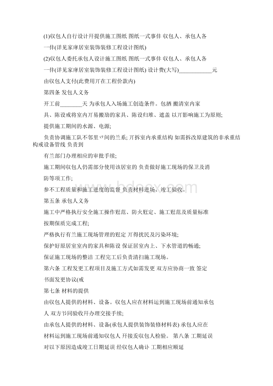 最新装修承包合同承包合同范文建议收藏.docx_第3页