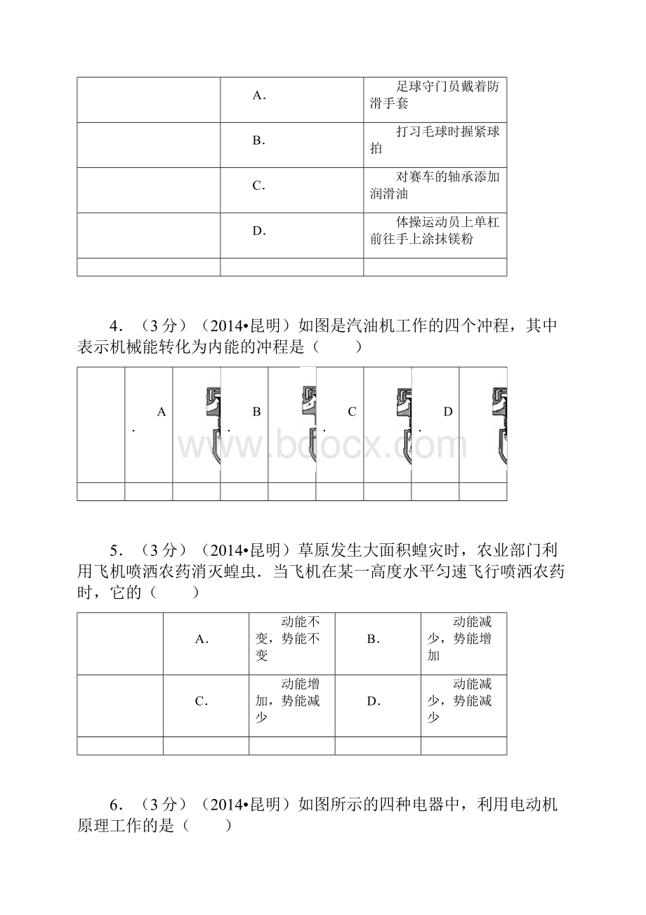 云南省昆明市中考物理试题文档格式.docx_第2页