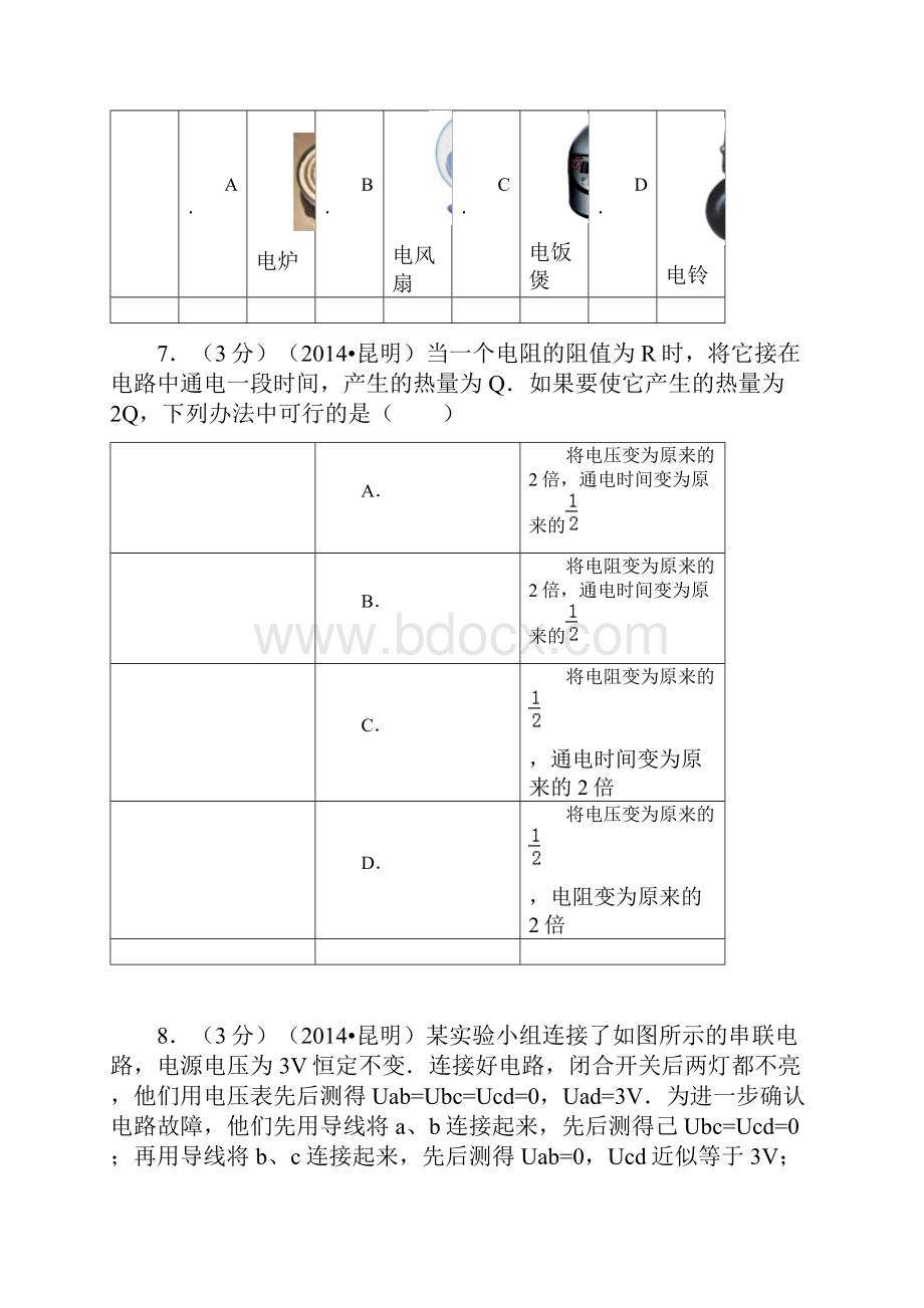 云南省昆明市中考物理试题文档格式.docx_第3页