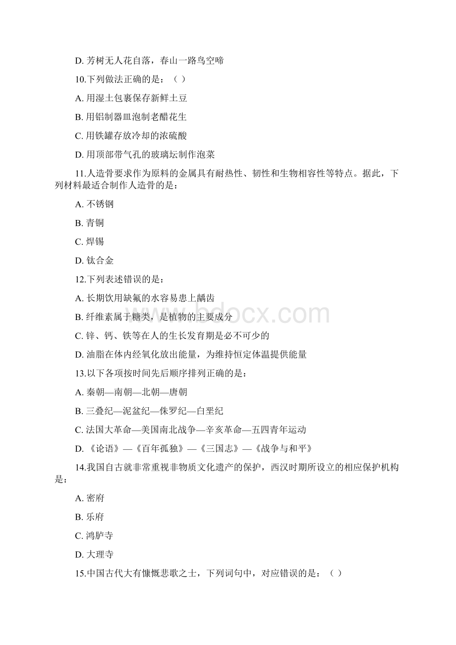 福建公务员考试行测真题及答案解析Word文件下载.docx_第3页