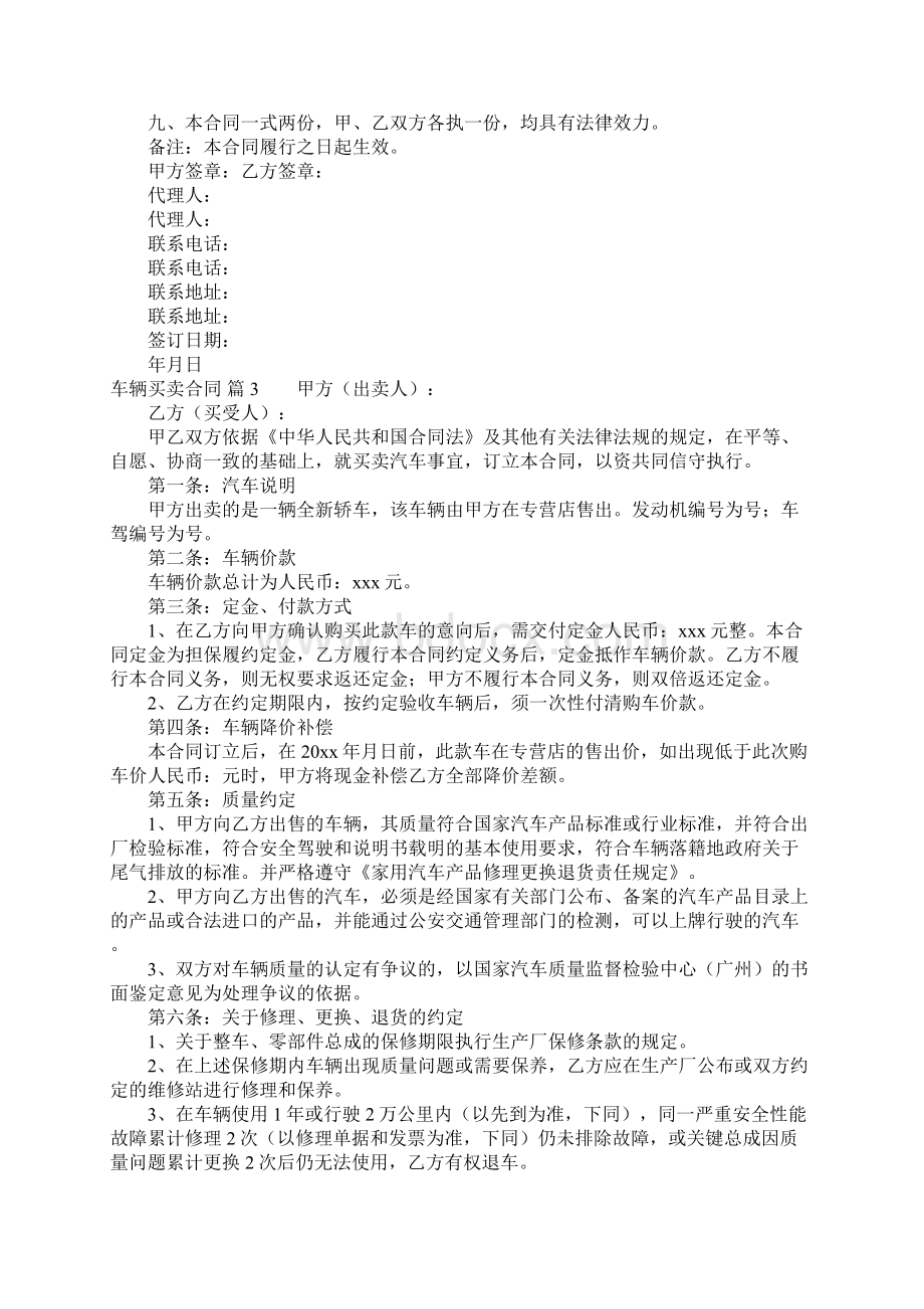 车辆买卖合同汇编8篇.docx_第2页