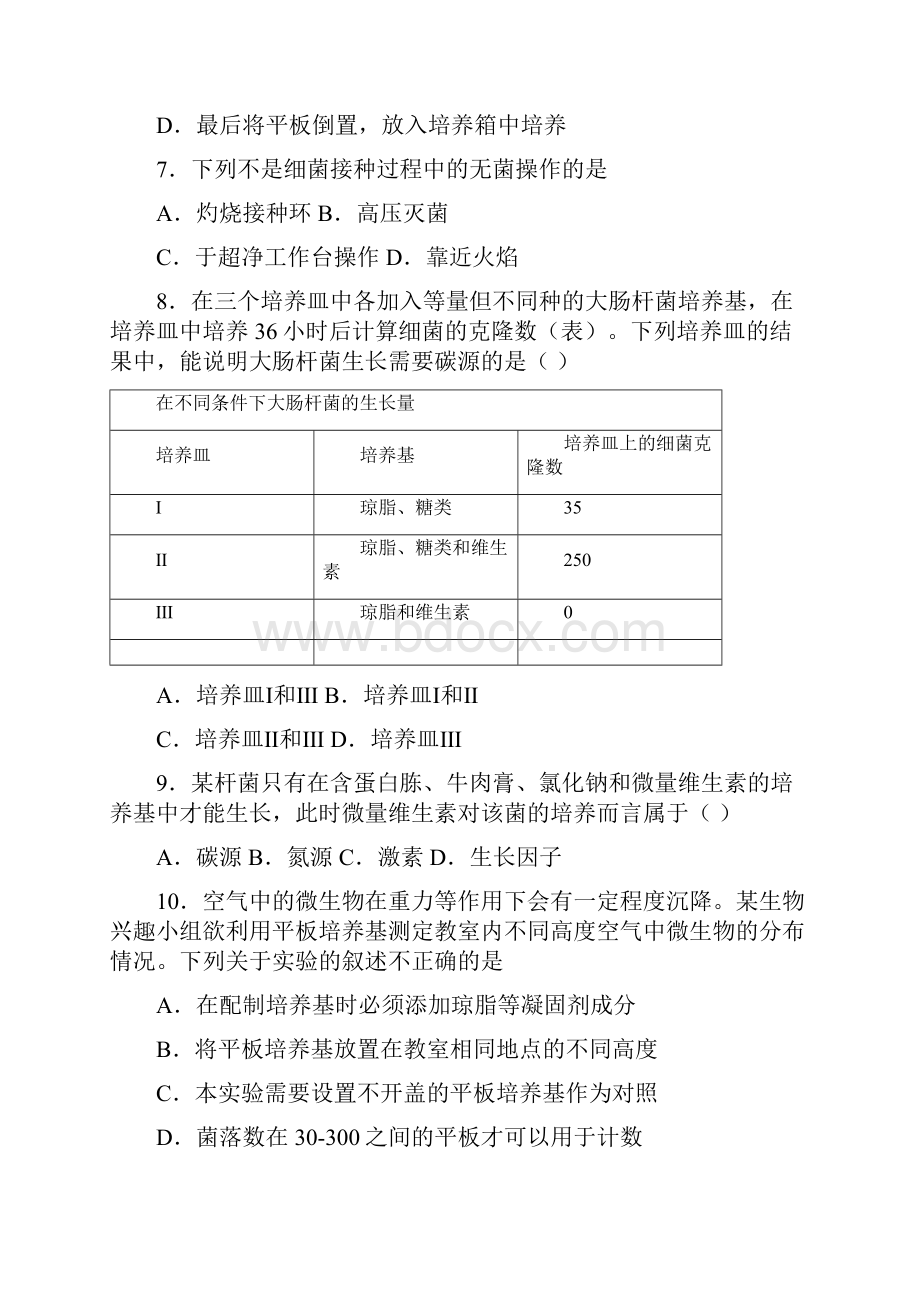 湖北省通山一中学年高二下学期周练三生物试题 Word版含答案文档格式.docx_第3页