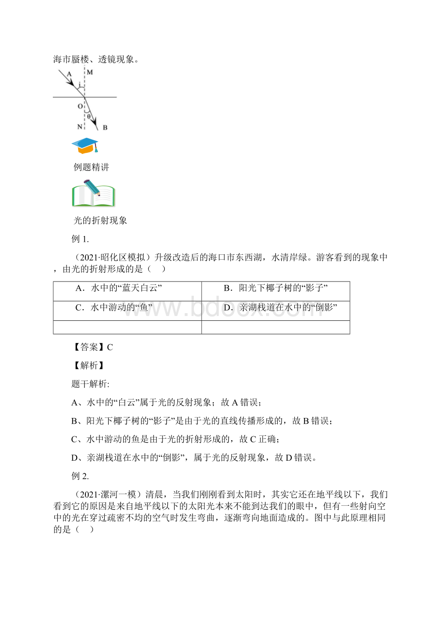 八年级上学期物理人教版第四章光的直线传播光的折射《讲义教师版》.docx_第2页