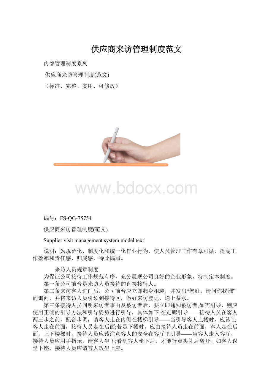 供应商来访管理制度范文.docx_第1页