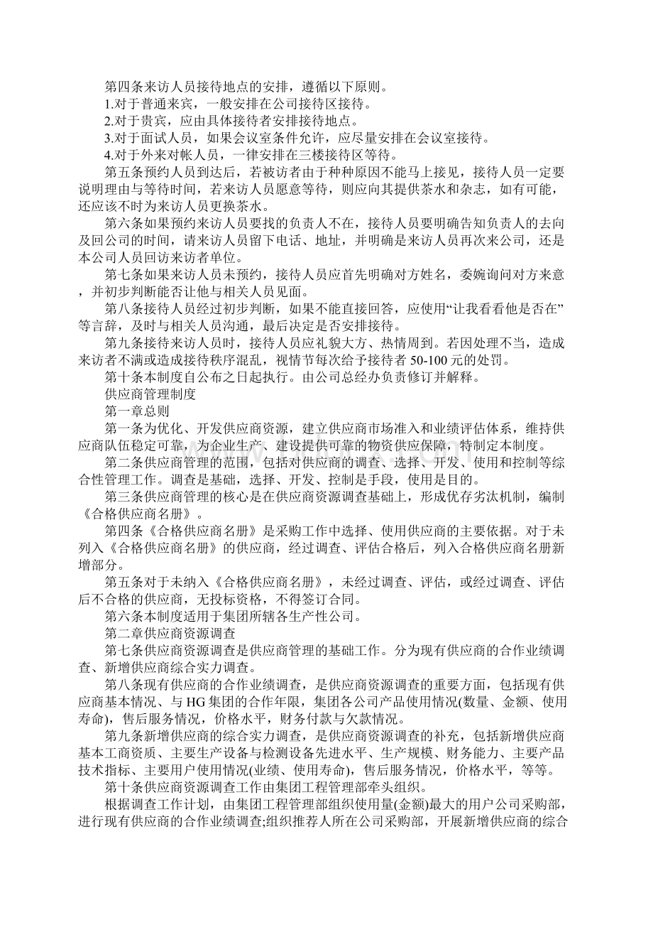 供应商来访管理制度范文.docx_第2页