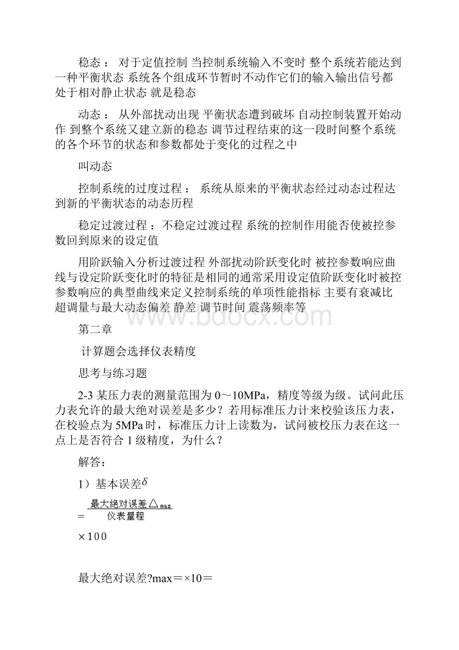 过程控制系统与仪表考试整理.docx_第2页