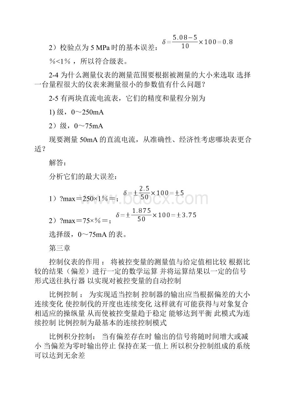 过程控制系统与仪表考试整理.docx_第3页