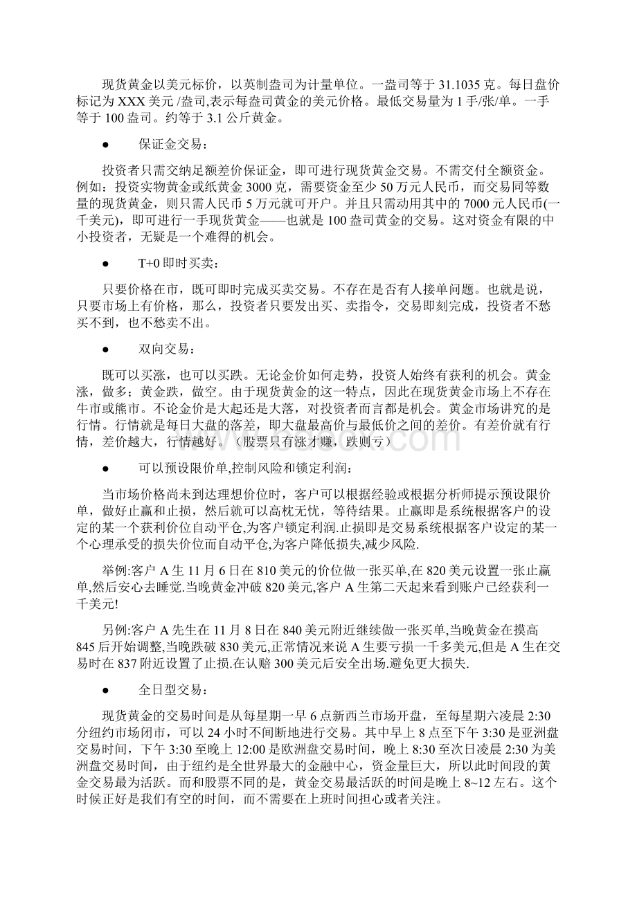 黄金外汇基础知识Word文档下载推荐.docx_第3页