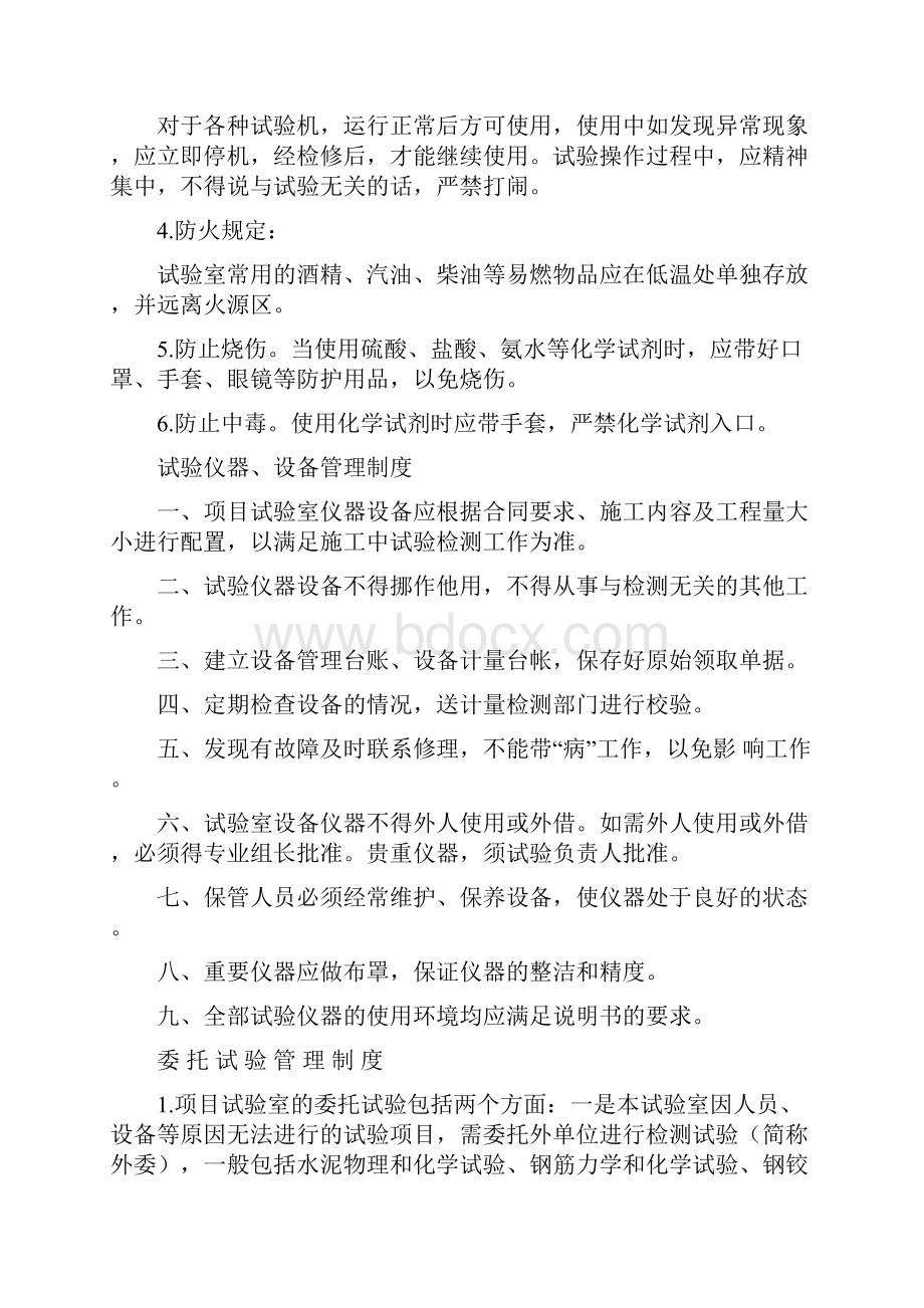 试验室综合管理制度有岗位职责和管理制度.docx_第2页