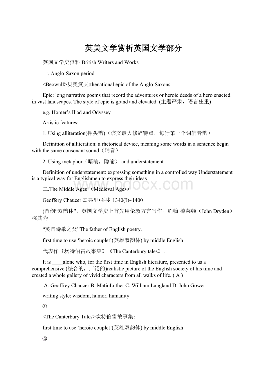 英美文学赏析英国文学部分.docx_第1页