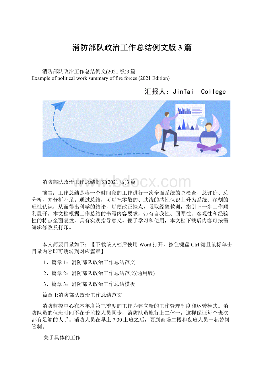 消防部队政治工作总结例文版3篇.docx_第1页