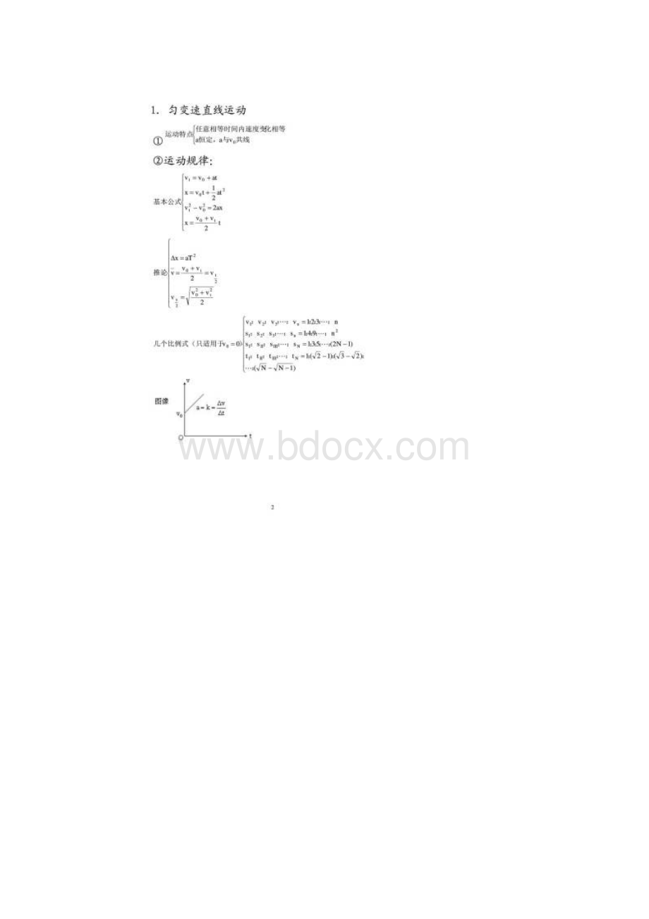 高一物理必修二知识点总结文档格式.docx_第2页