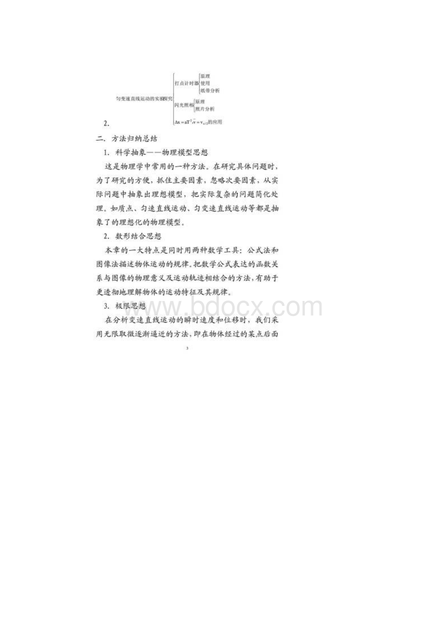 高一物理必修二知识点总结文档格式.docx_第3页